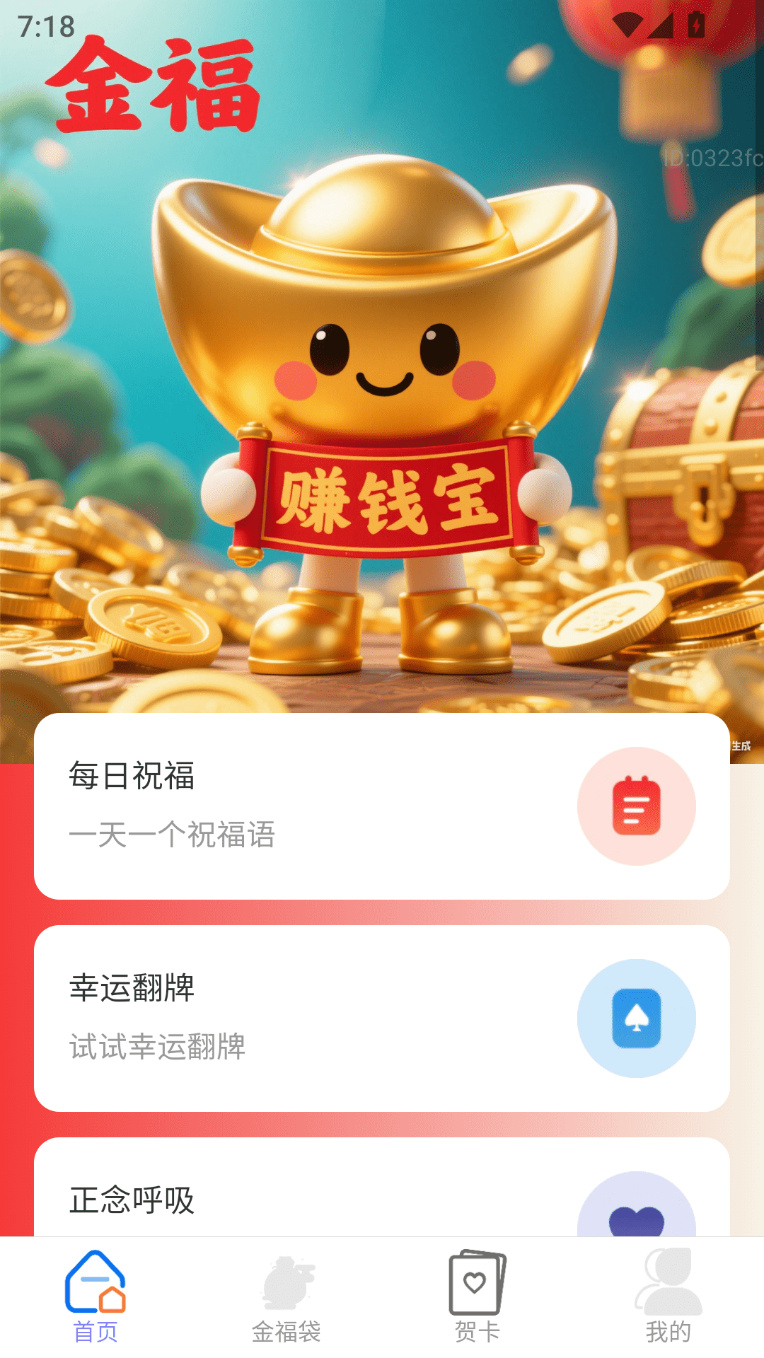 精彩截图-金福赚钱宝2026官方新版