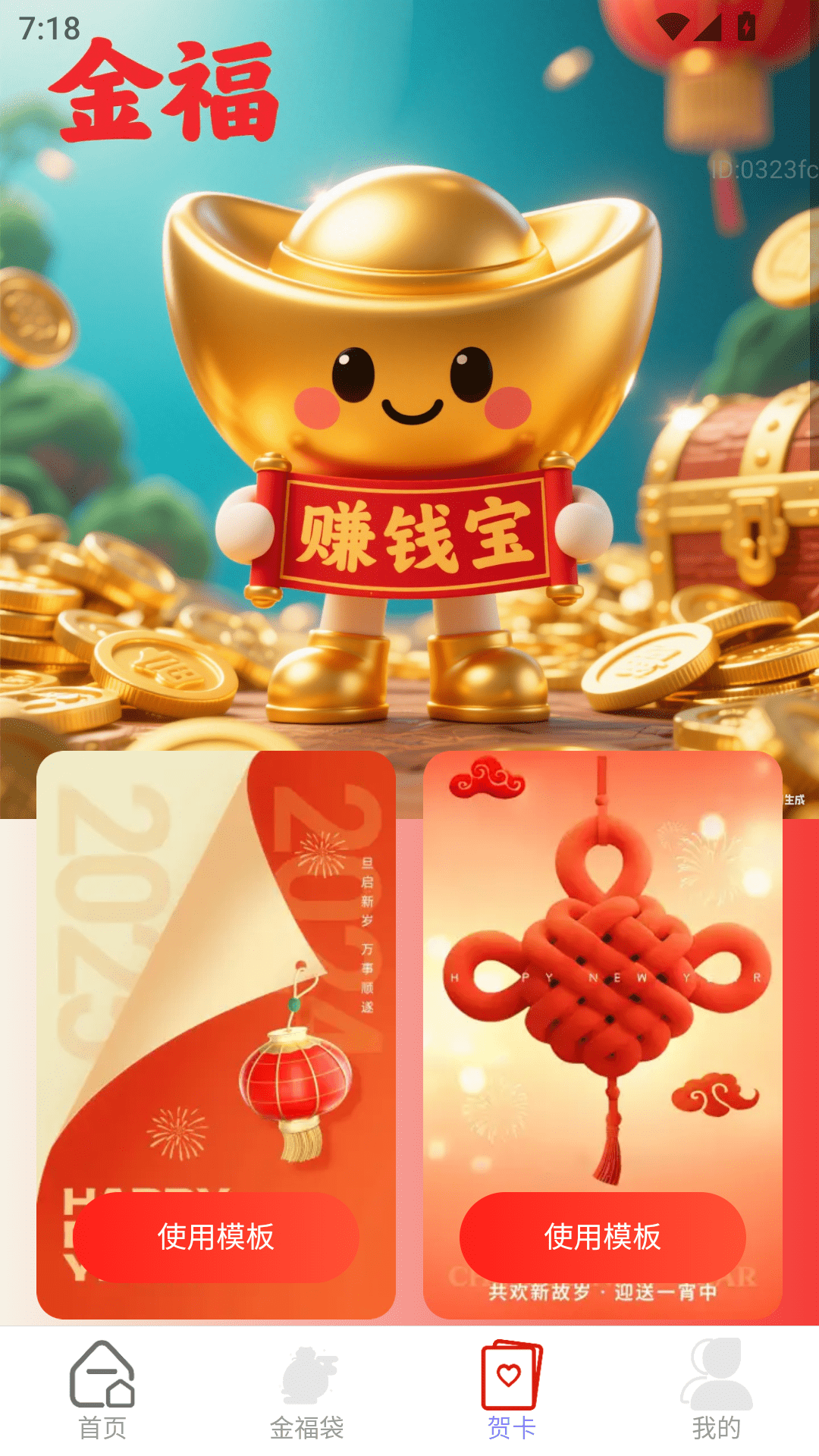 精彩截图-金福赚钱宝2026官方新版