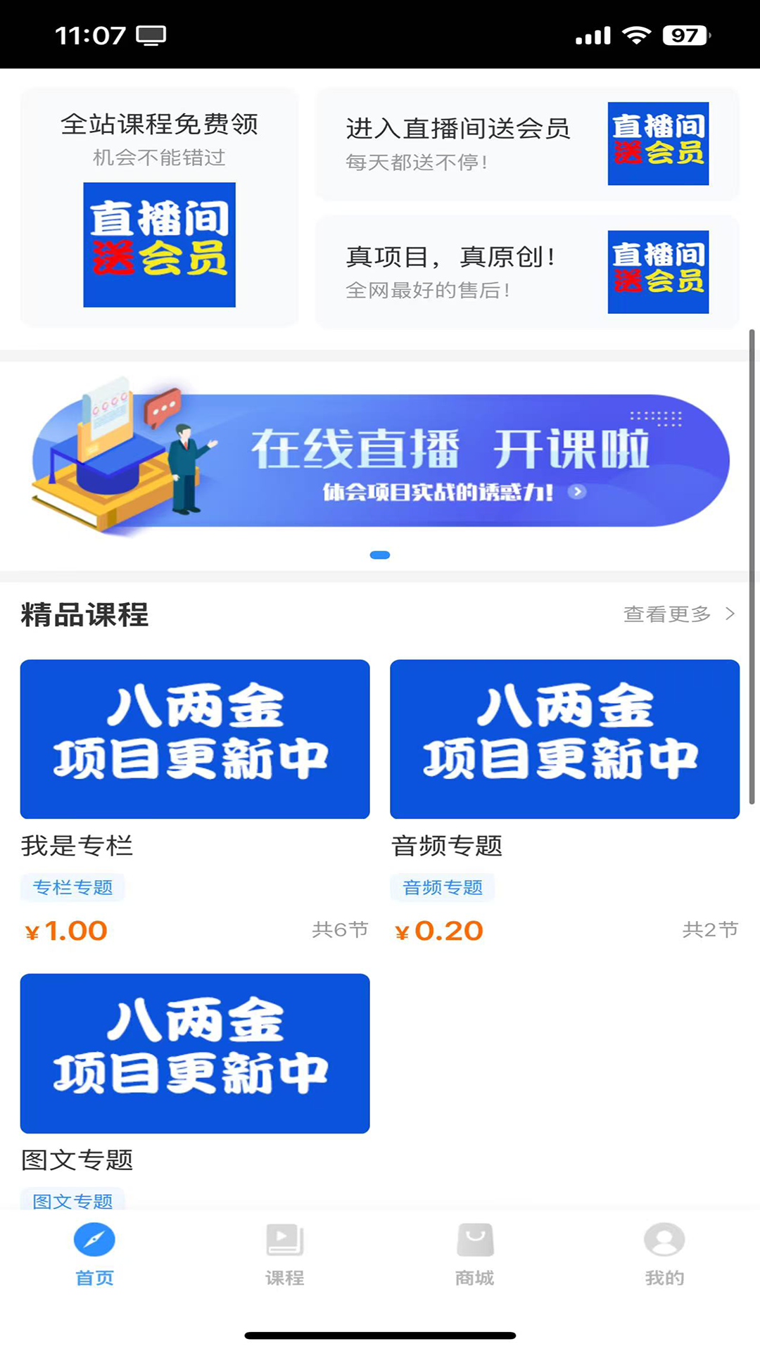 精彩截图-八两金2026官方新版