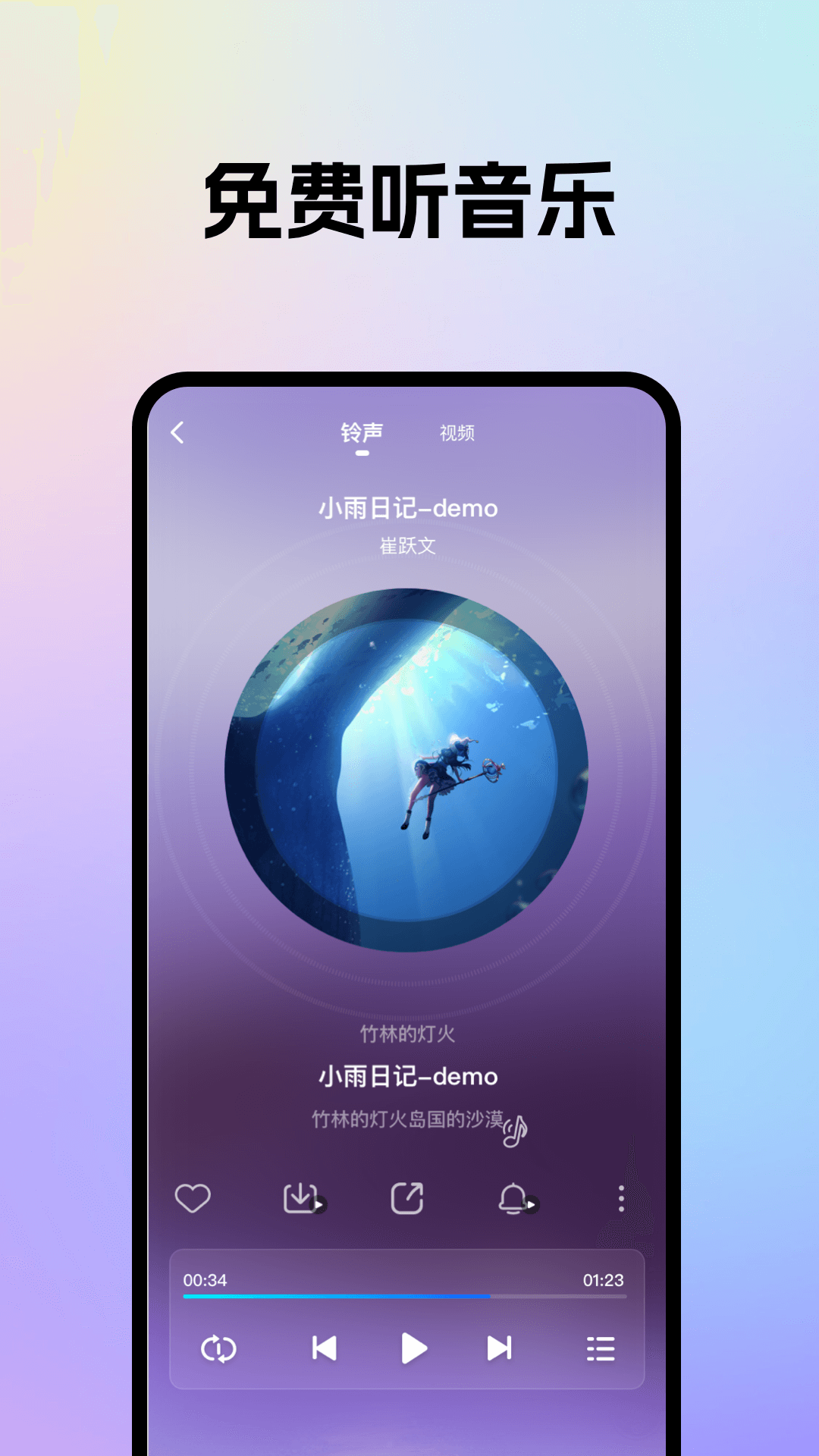 精彩截图-海量来电铃声2026官方新版