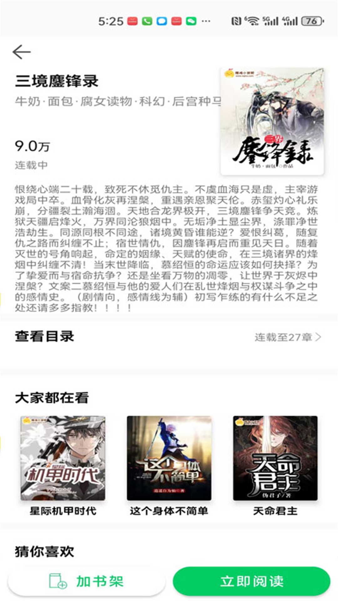 精彩截图-锦文2026官方新版