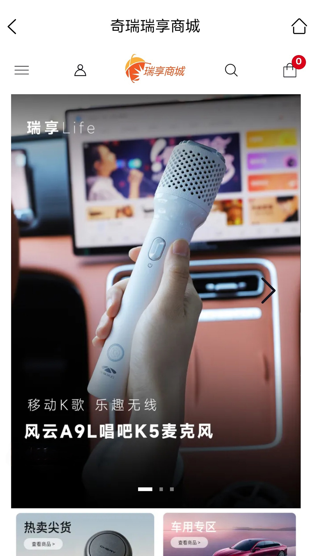 奇瑞瑞享生活 截图 1