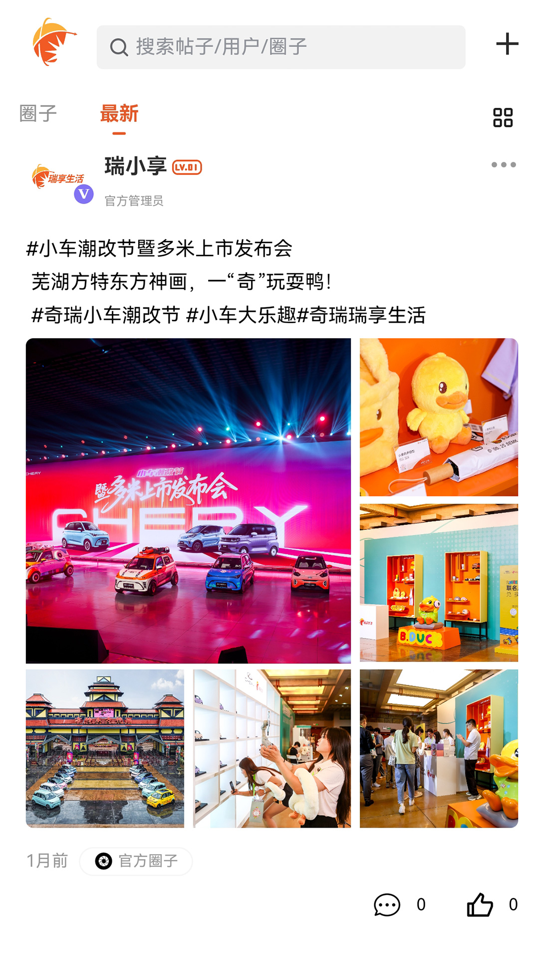 奇瑞瑞享生活 截图 2