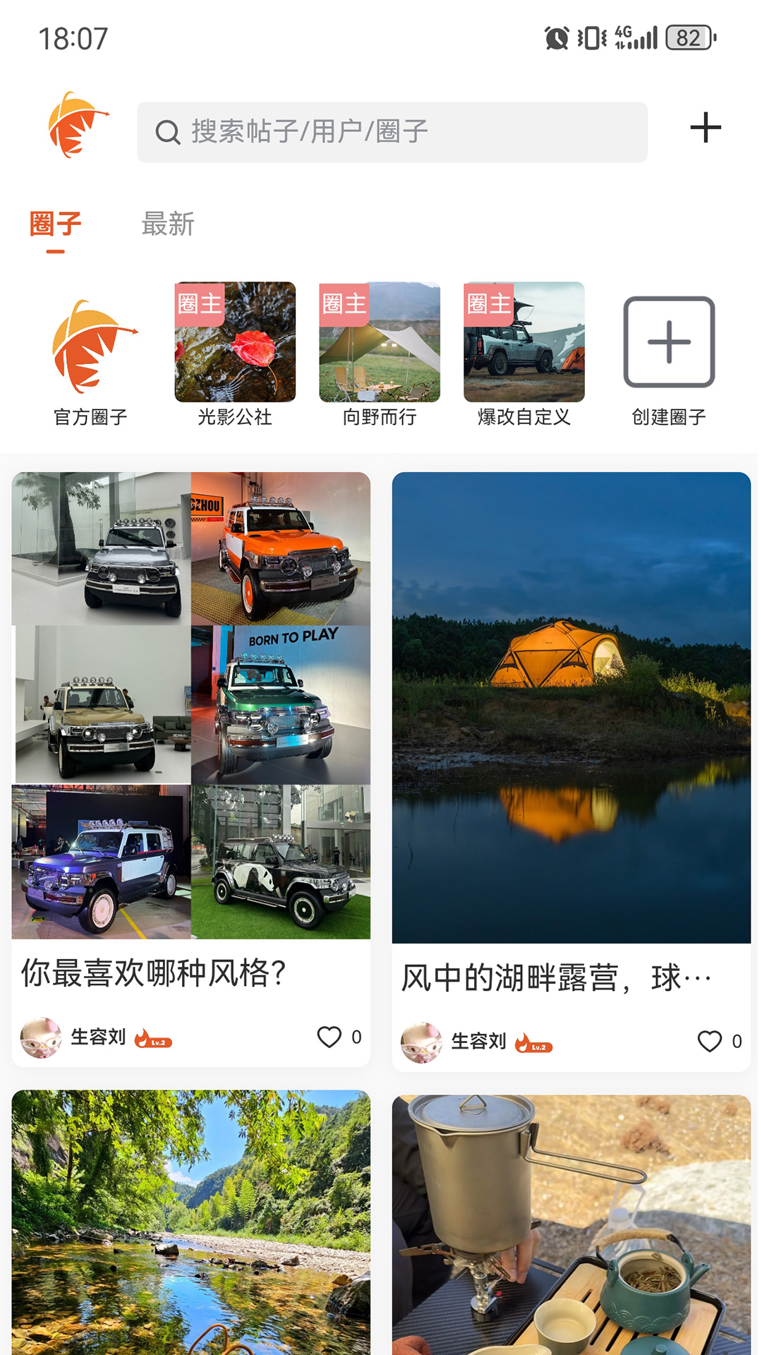奇瑞瑞享生活 截图 3