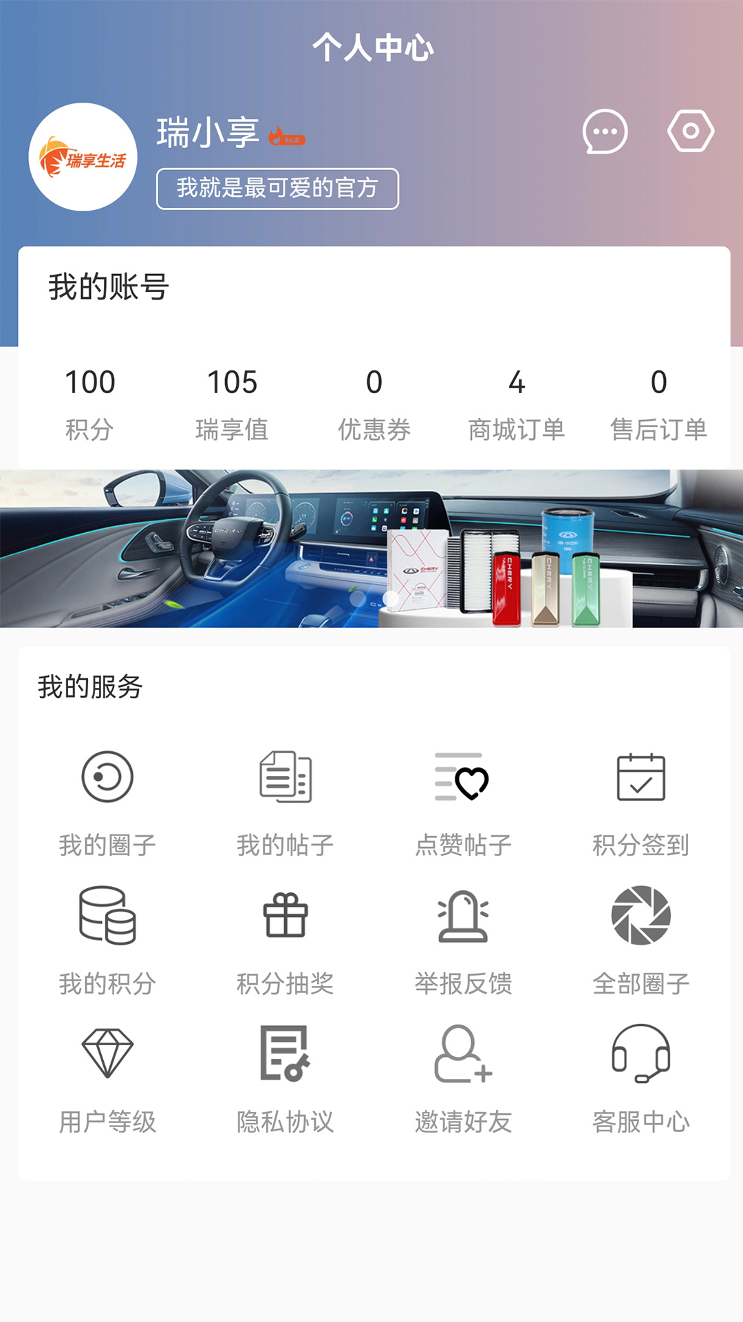 奇瑞瑞享生活 截图 4
