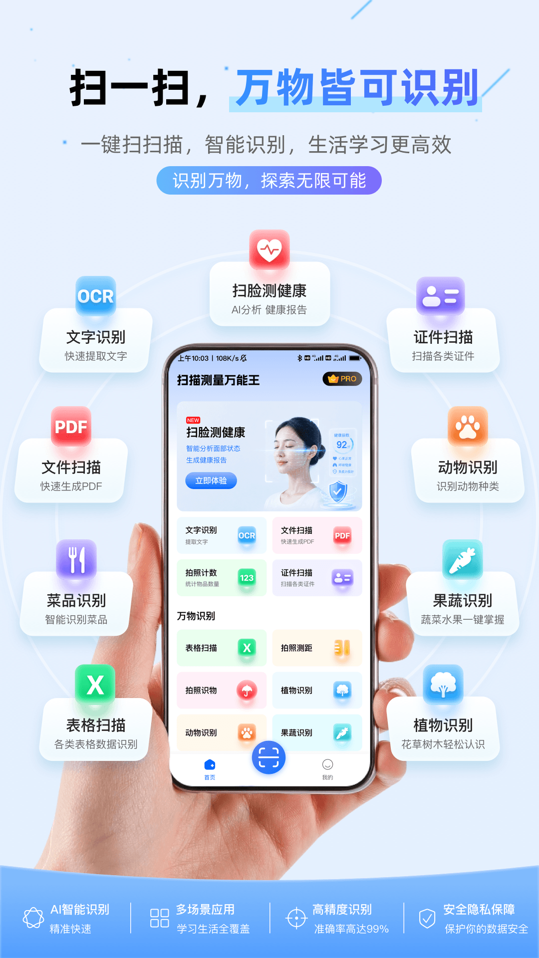 精彩截图-扫描测量万能王2026官方新版