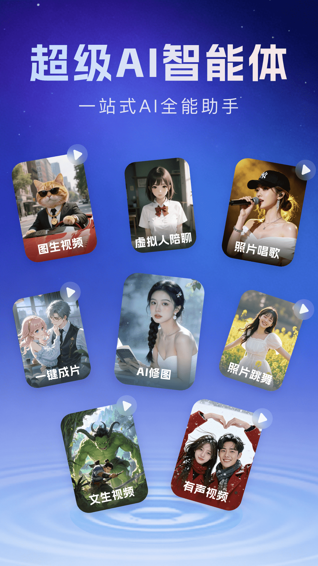 Deep超级智能体AI 截图 1