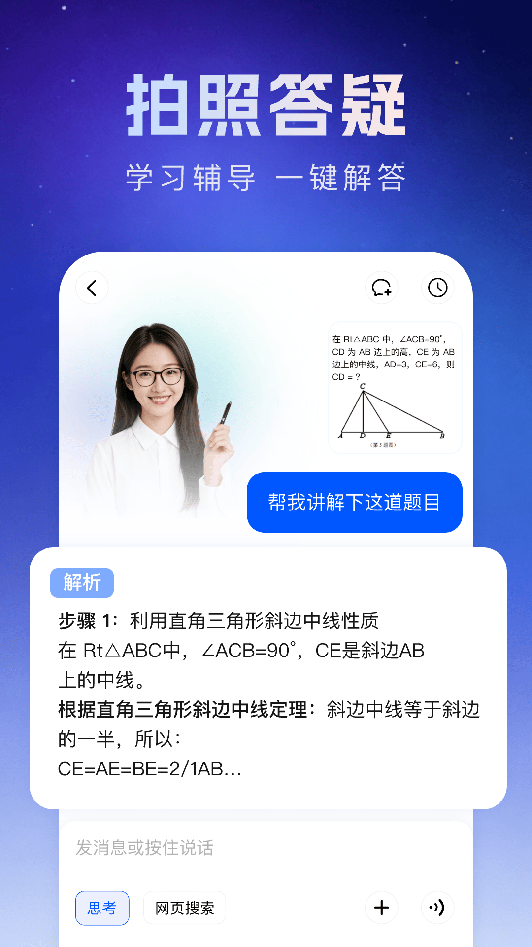 Deep超级智能体AI 截图 4