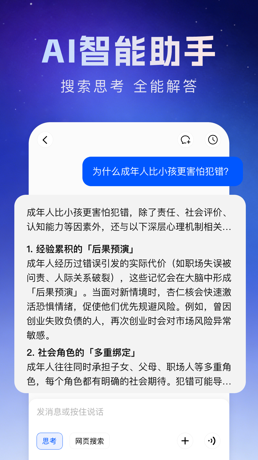 精彩截图-Deep超级智能体AI2026官方新版