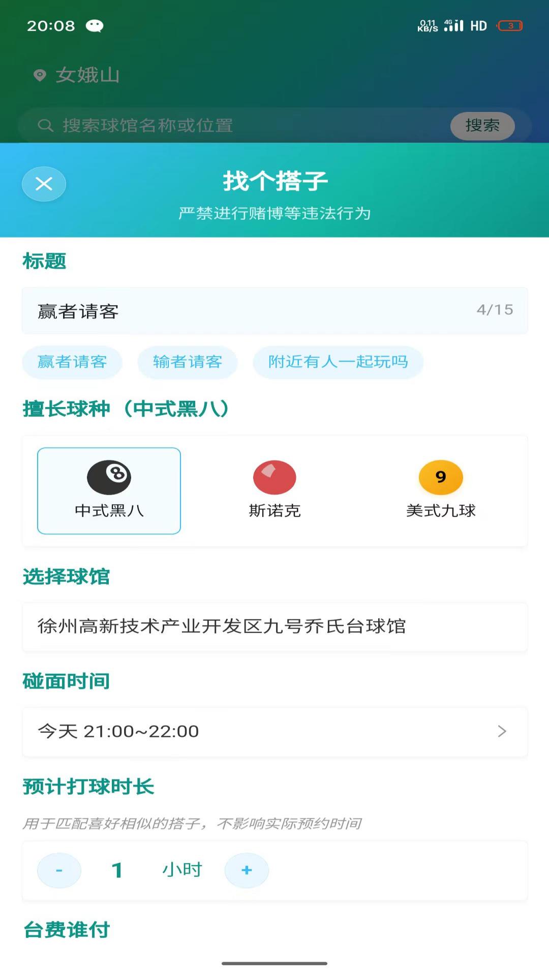精彩截图-准梦台球预约2026官方新版