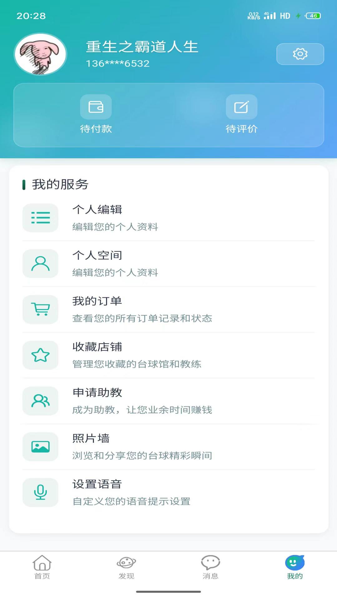 精彩截图-准梦台球预约2026官方新版
