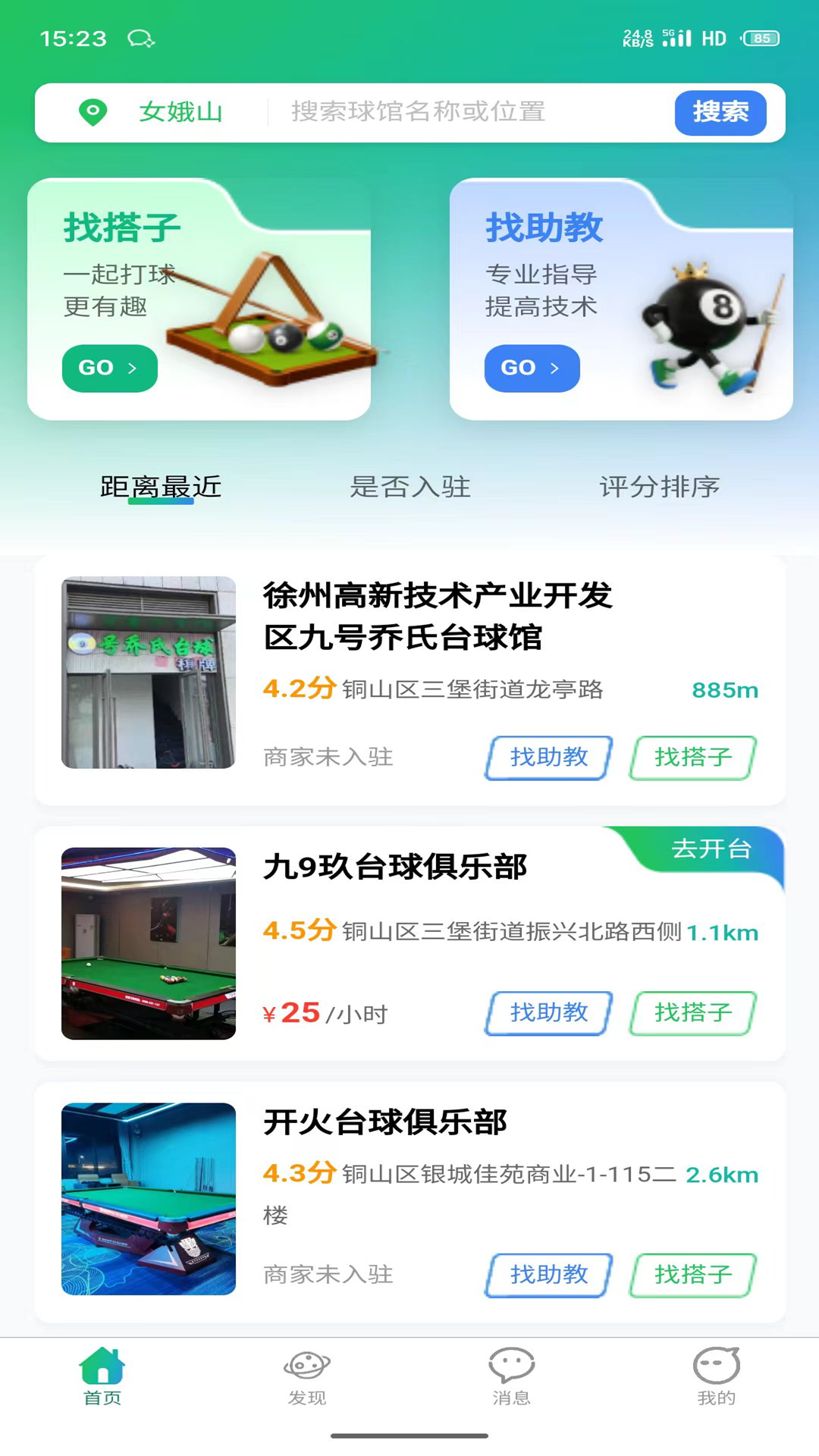 精彩截图-准梦台球预约2026官方新版