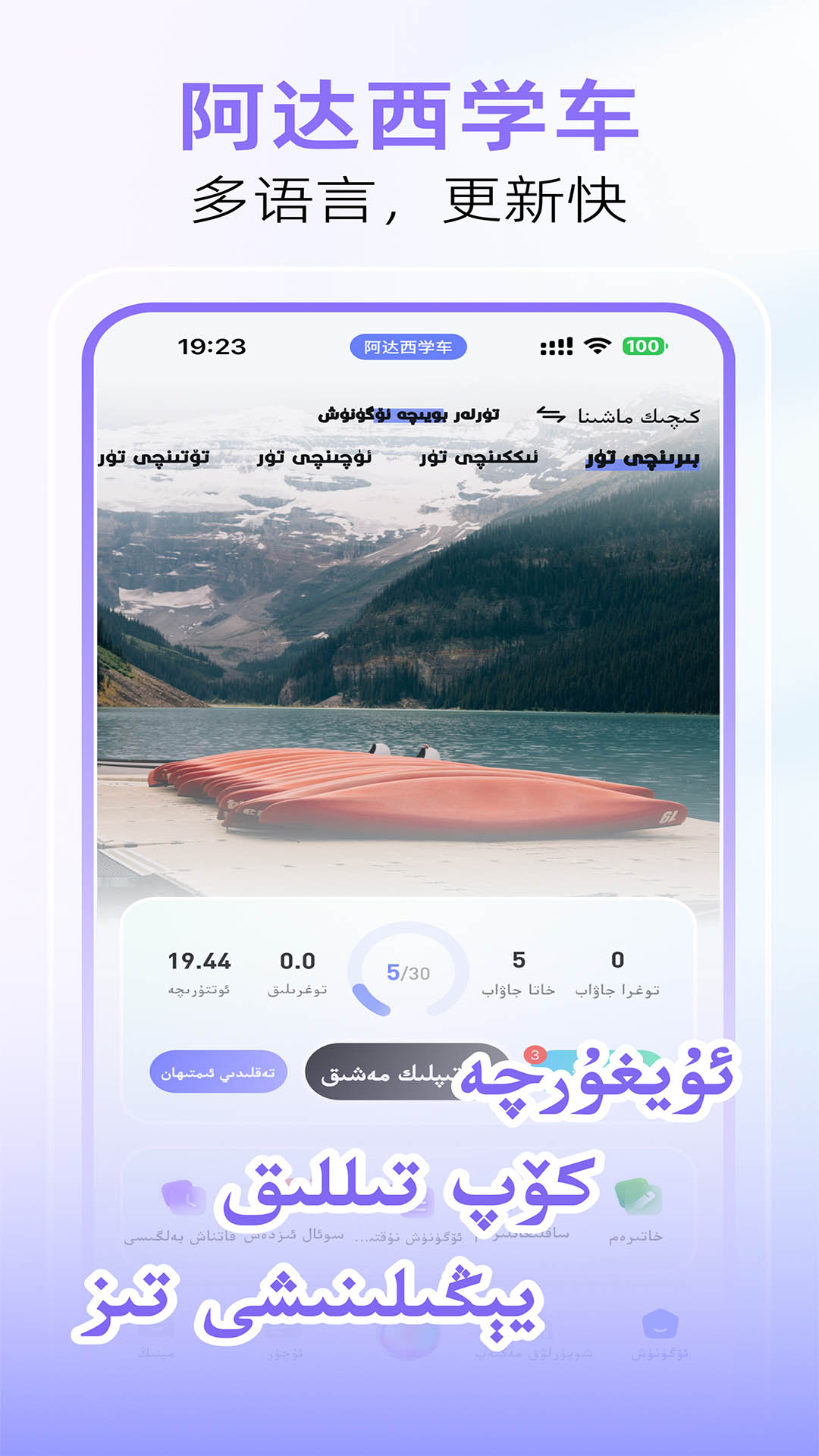 精彩截图-阿达西学车2026官方新版