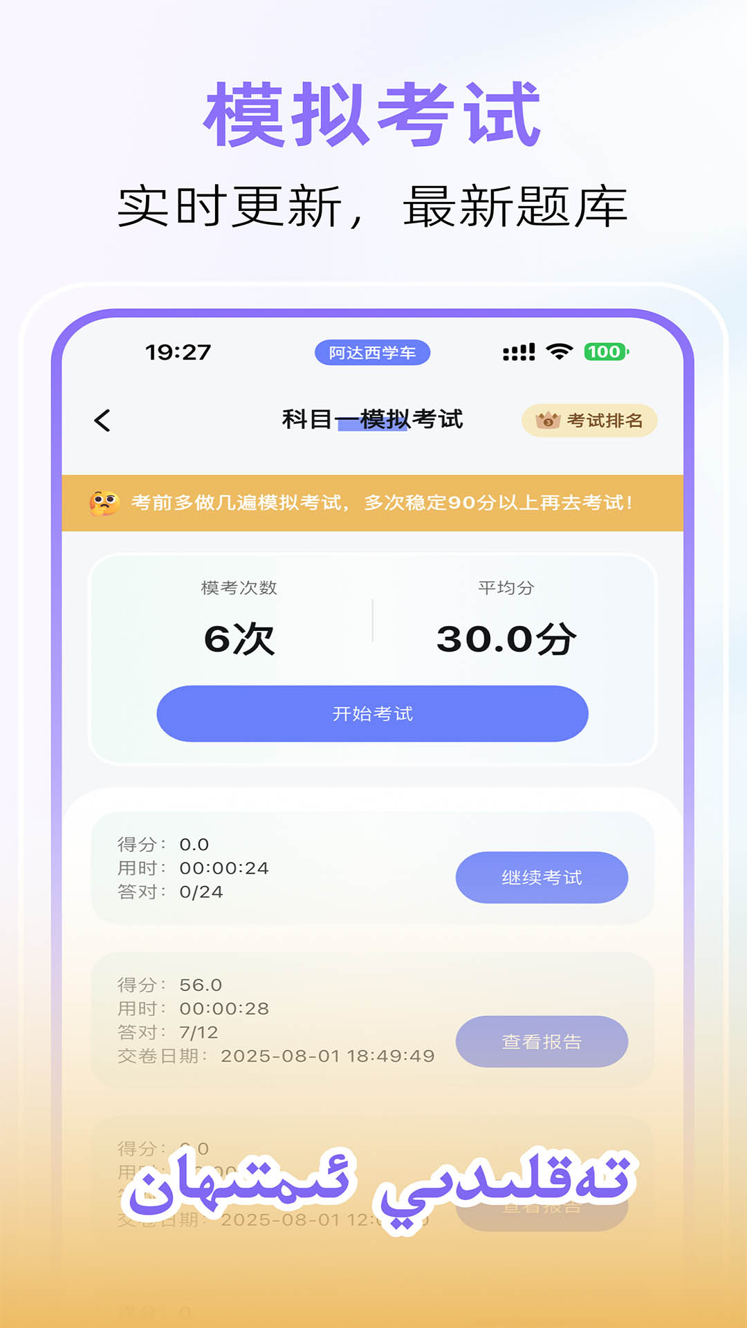 精彩截图-阿达西学车2026官方新版