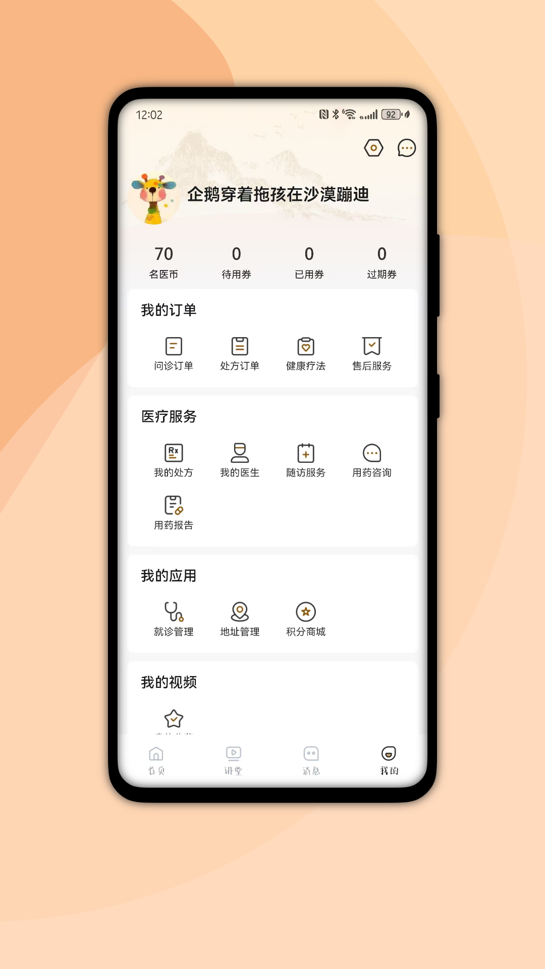 国健通 截图 2