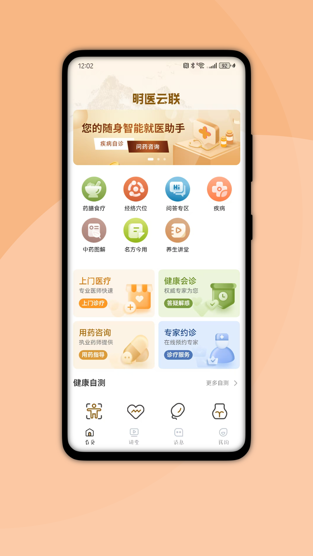 精彩截图-国健通2026官方新版