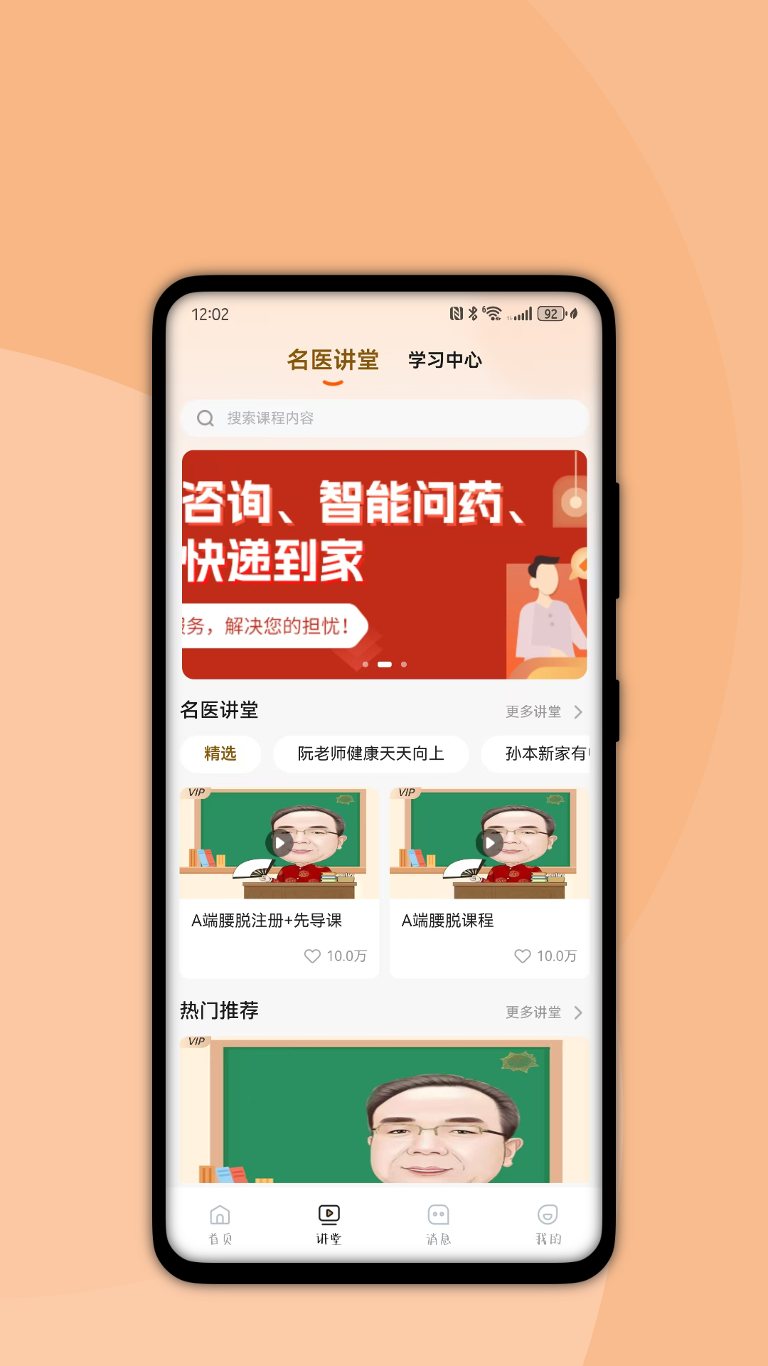 精彩截图-国健通2026官方新版