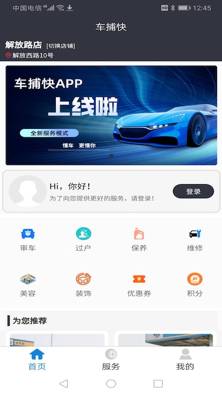 精彩截图-车捕快2026官方新版