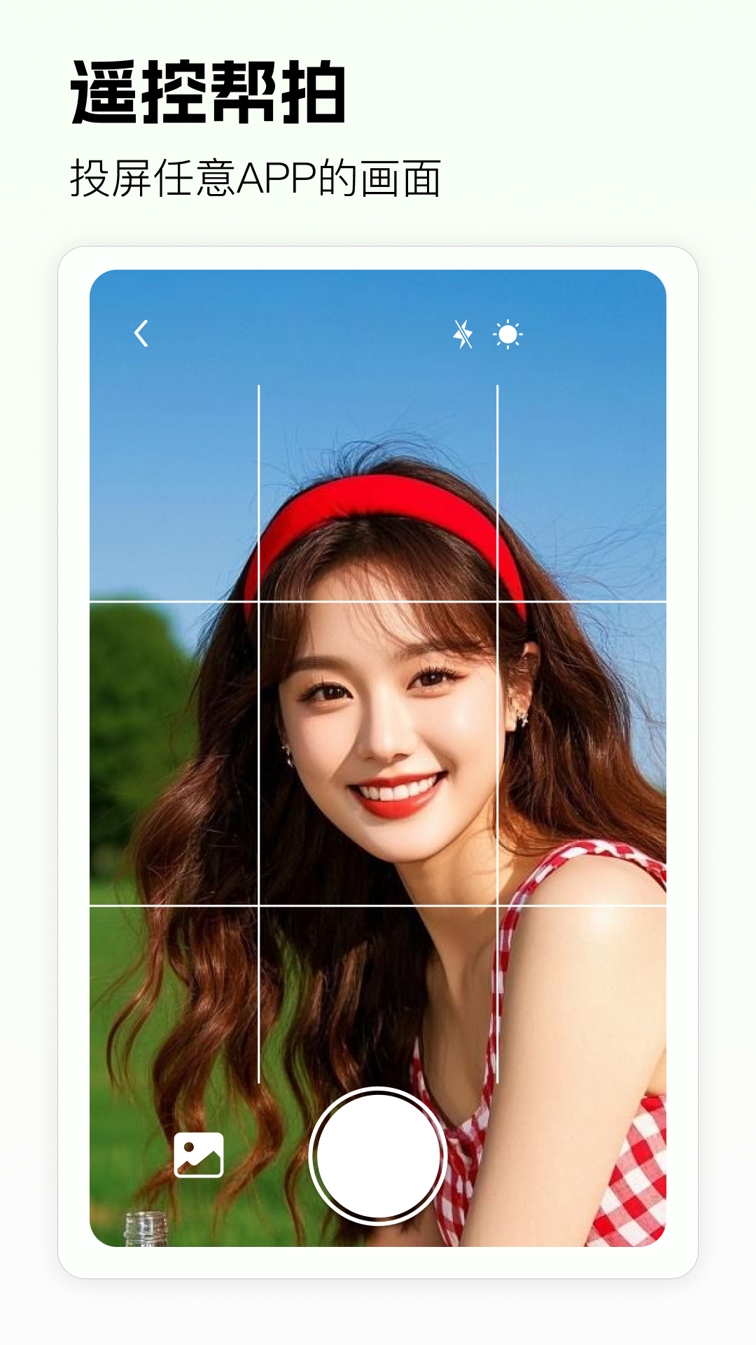 精彩截图-CamFashion遥控帮拍2026官方新版