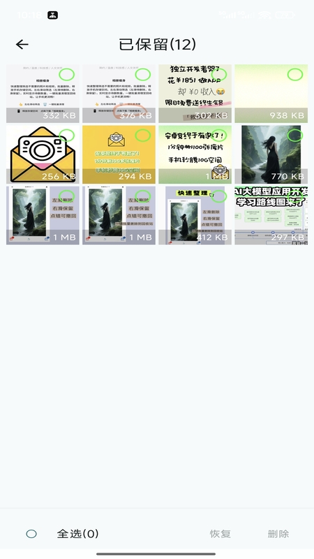 精彩截图-相册瘦身2026官方新版