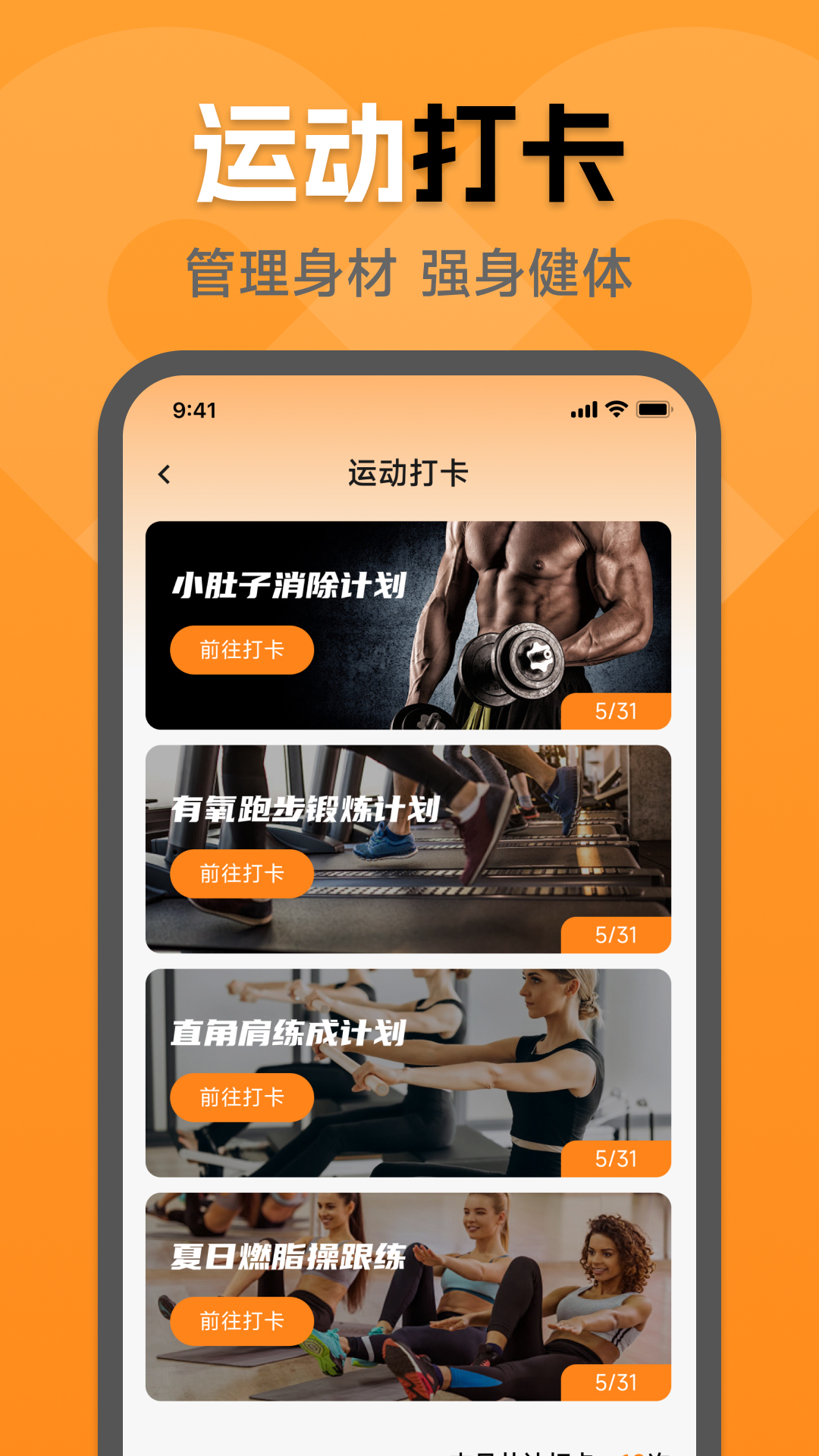 精彩截图-运动健康宝2026官方新版