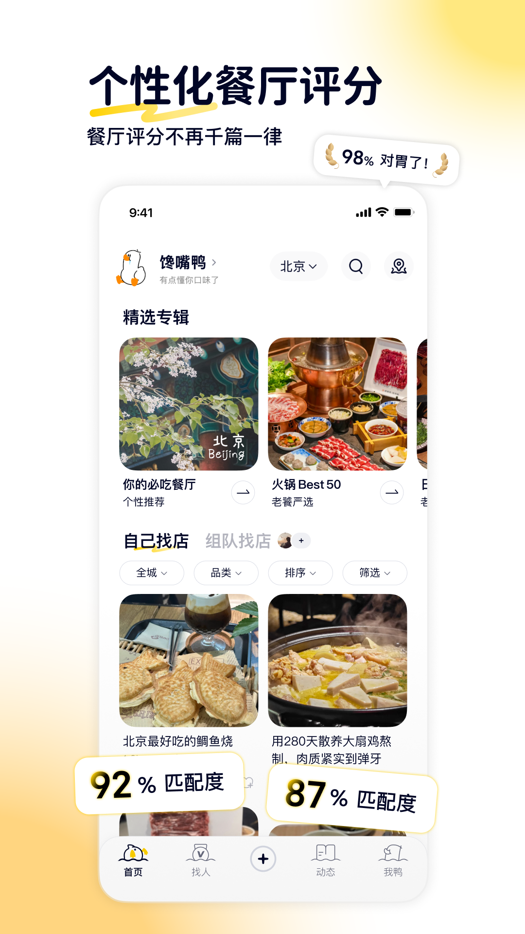 精彩截图-鸭觅2026官方新版