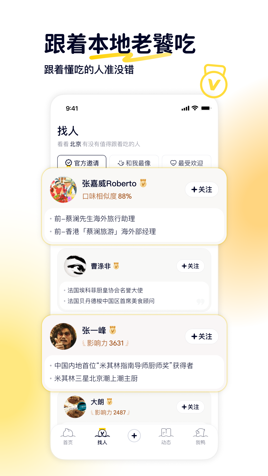 精彩截图-鸭觅2026官方新版