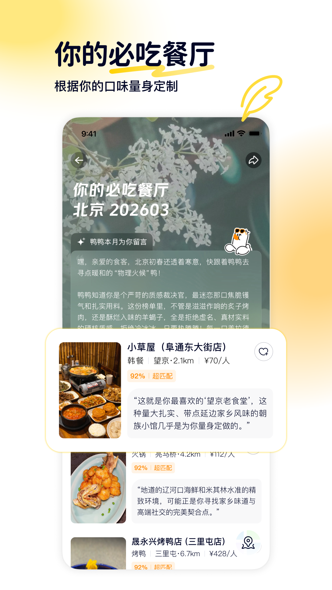 精彩截图-鸭觅2026官方新版