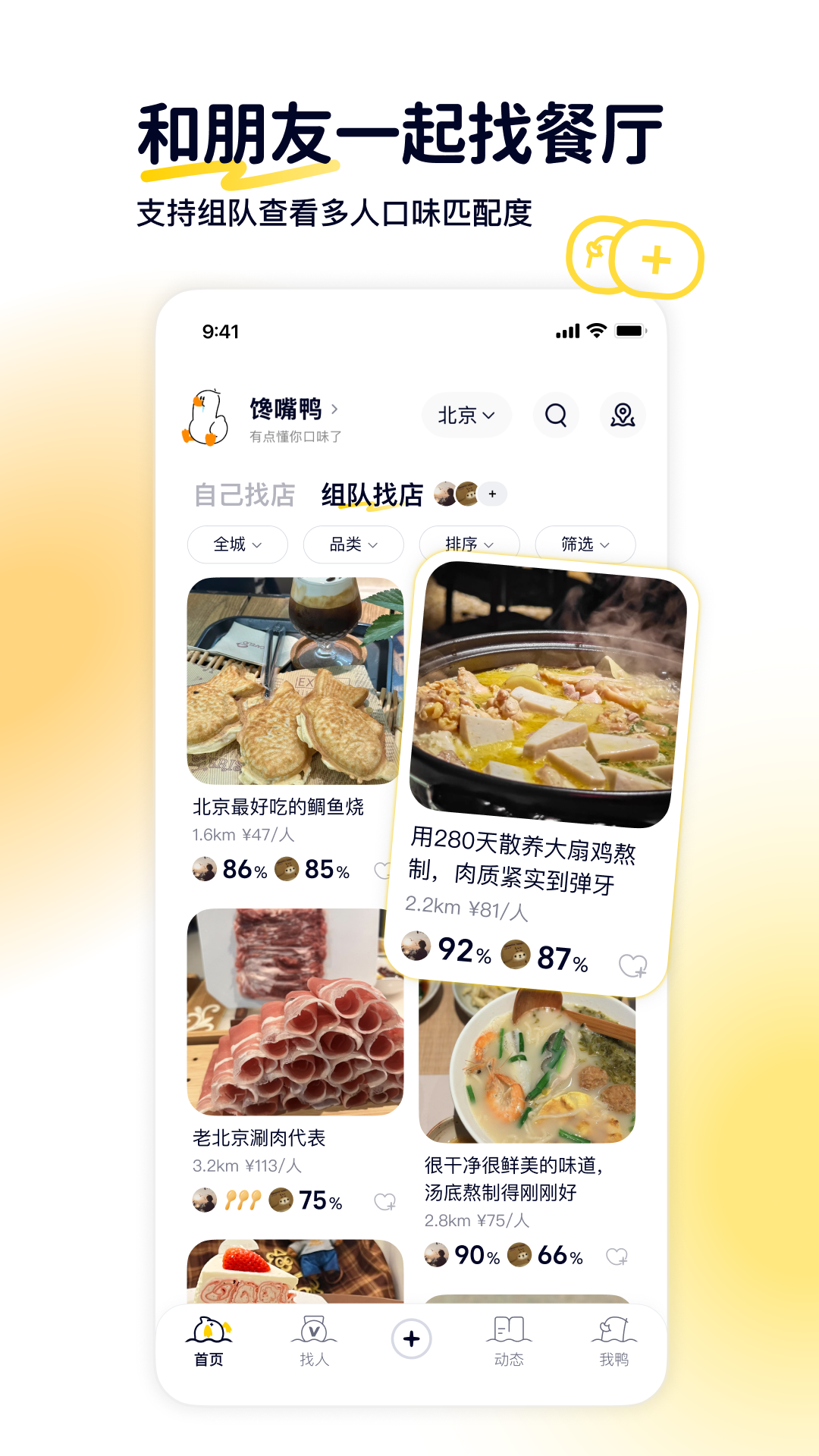 精彩截图-鸭觅2026官方新版