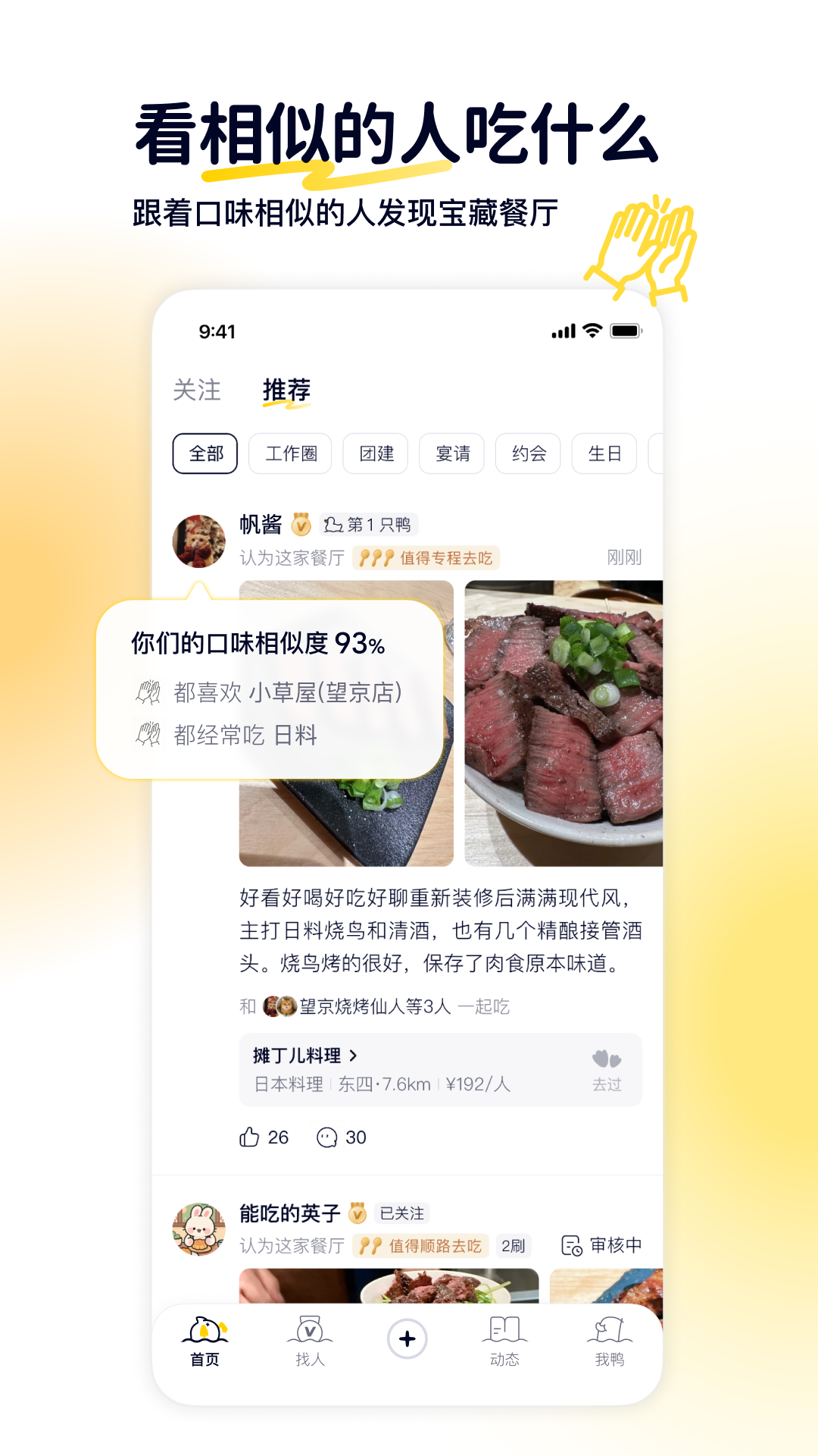 精彩截图-鸭觅2026官方新版