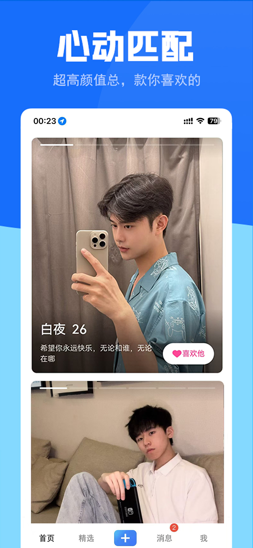 精彩截图-与他2026官方新版