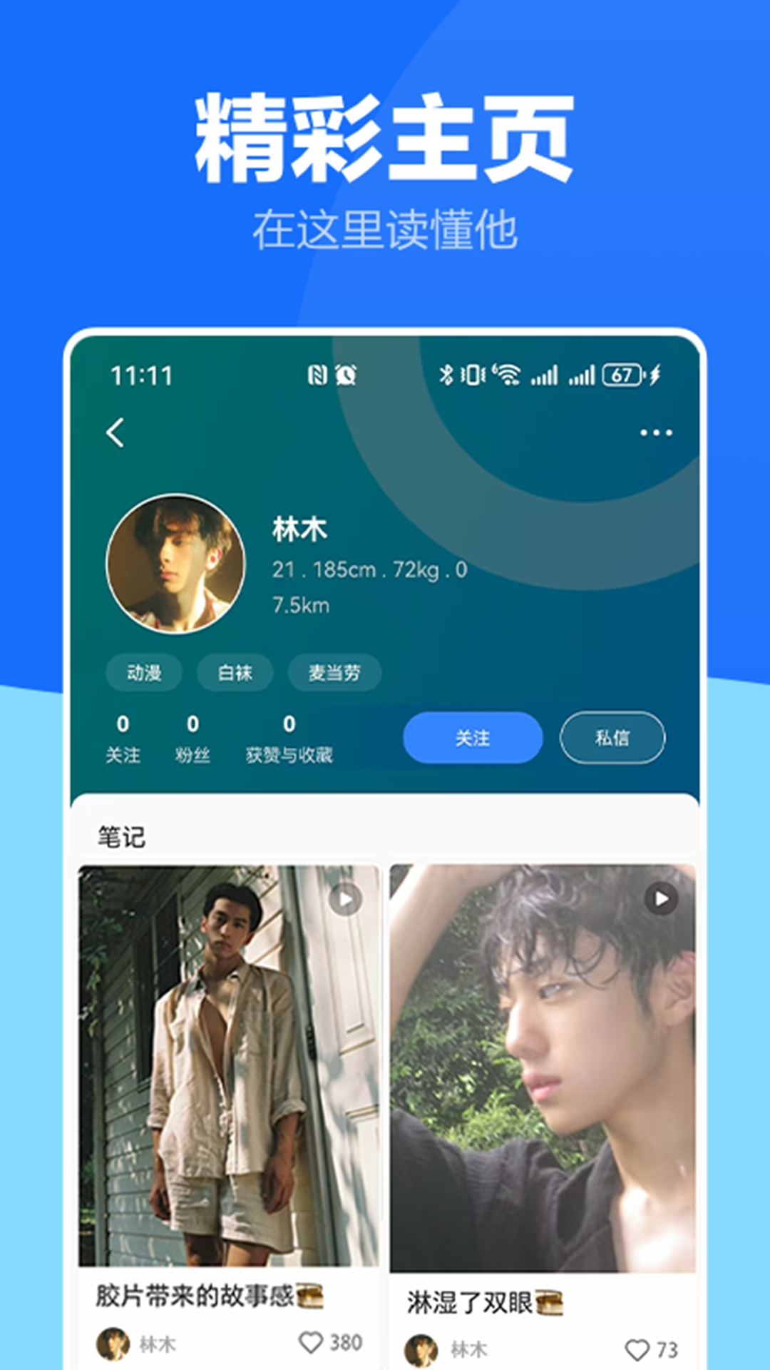 精彩截图-与他2026官方新版
