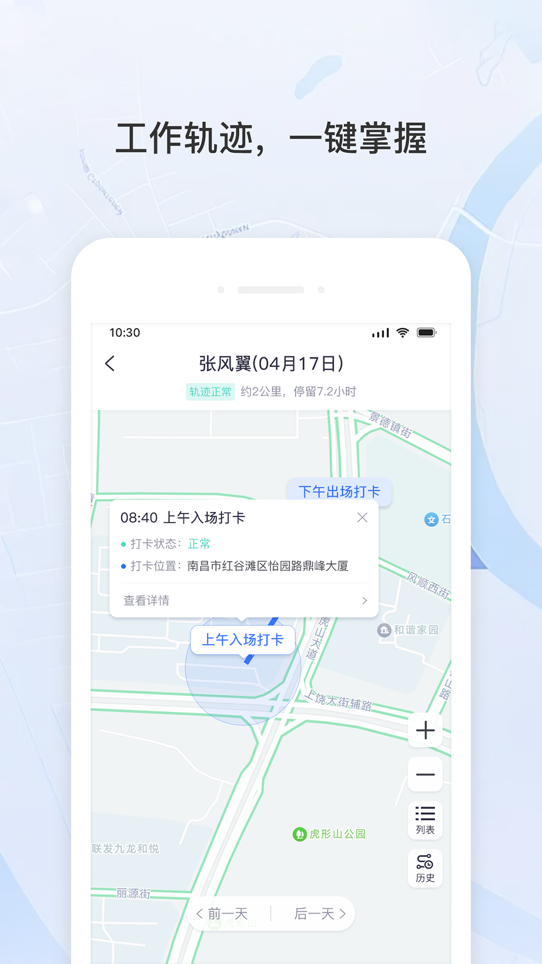 精彩截图-宇洪移动考勤2026官方新版