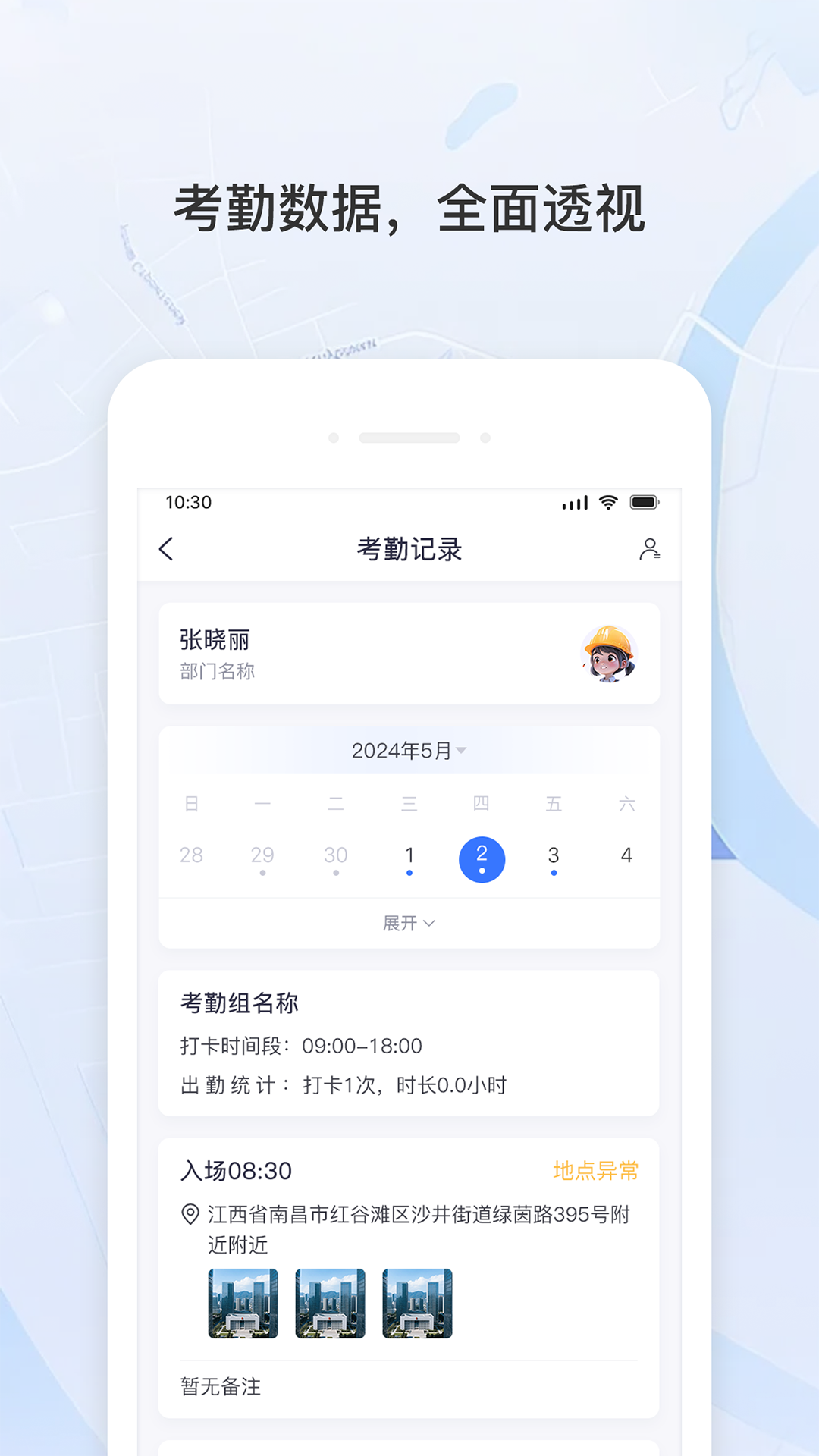 精彩截图-宇洪移动考勤2026官方新版
