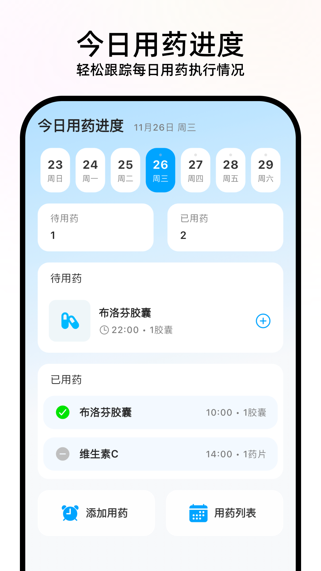 精彩截图-健康轨迹2026官方新版