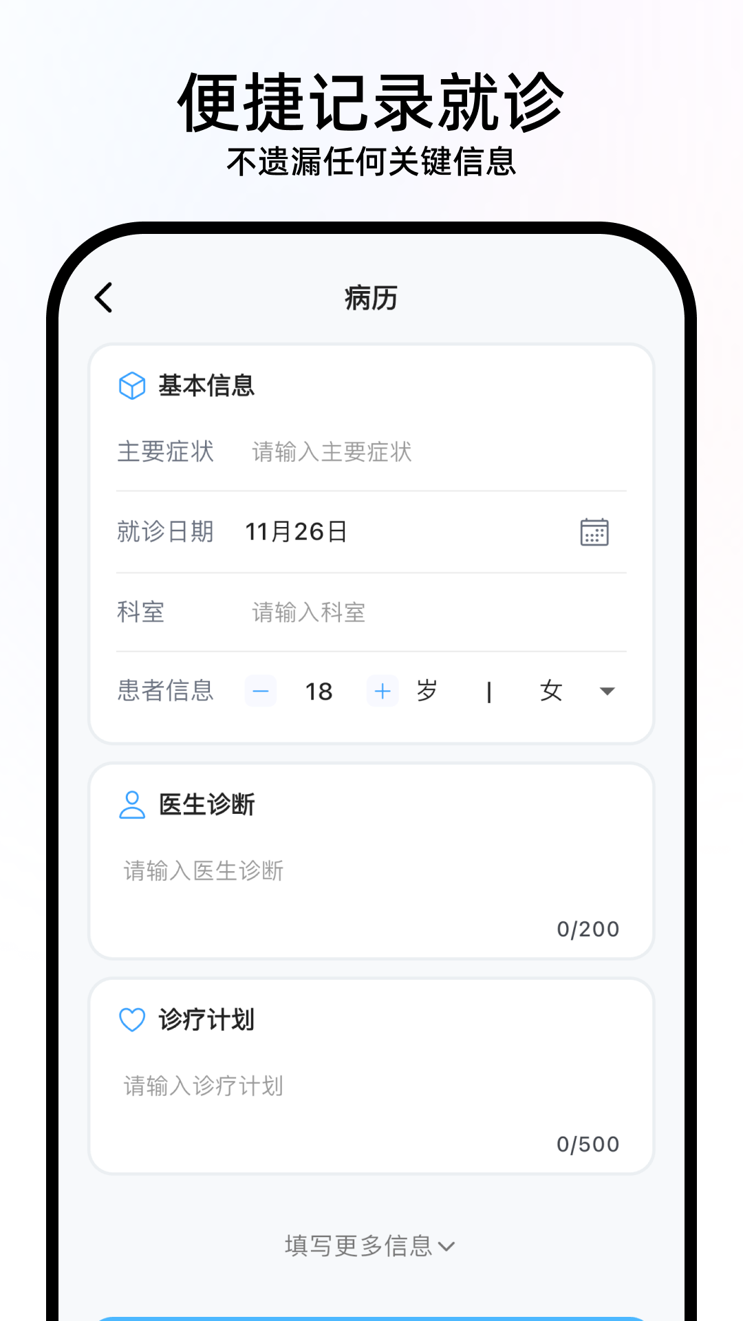 精彩截图-健康轨迹2026官方新版