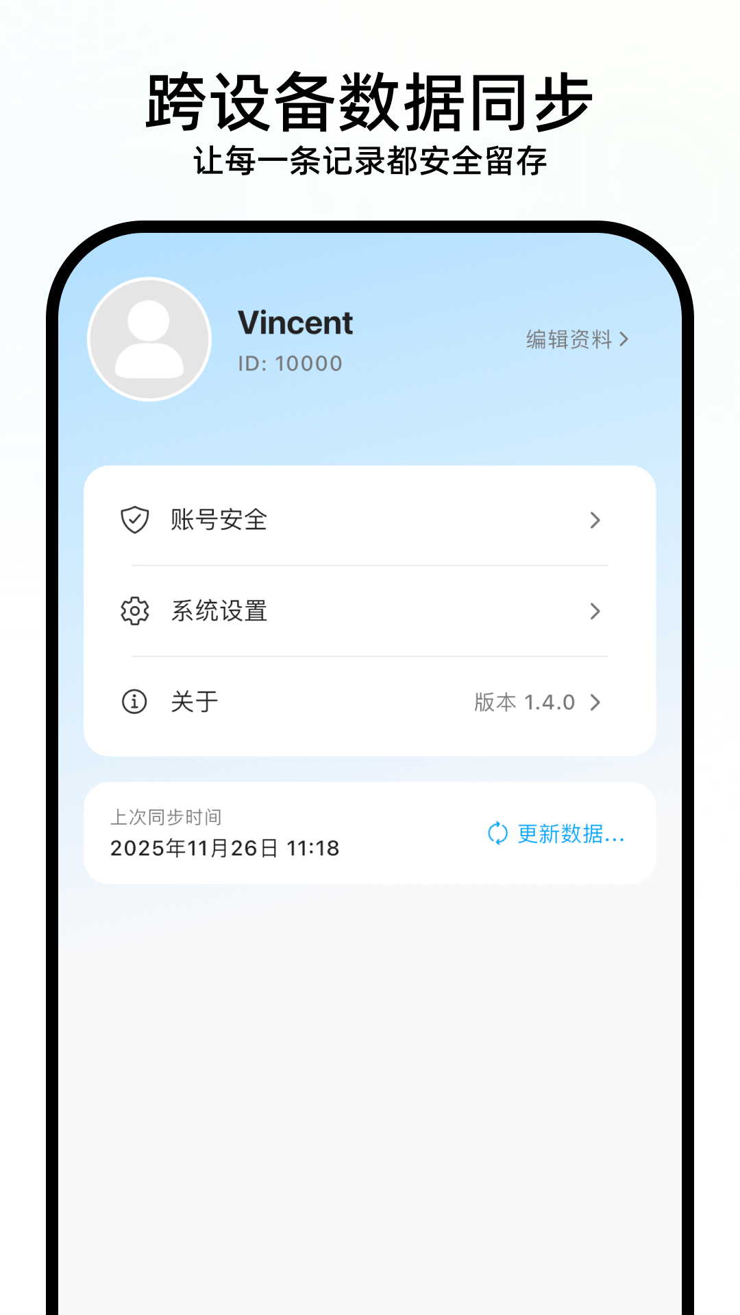 精彩截图-健康轨迹2026官方新版