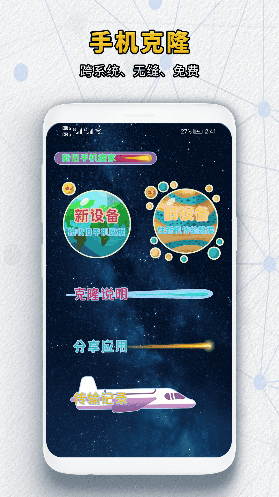 精彩截图-新旧手机搬家2026官方新版