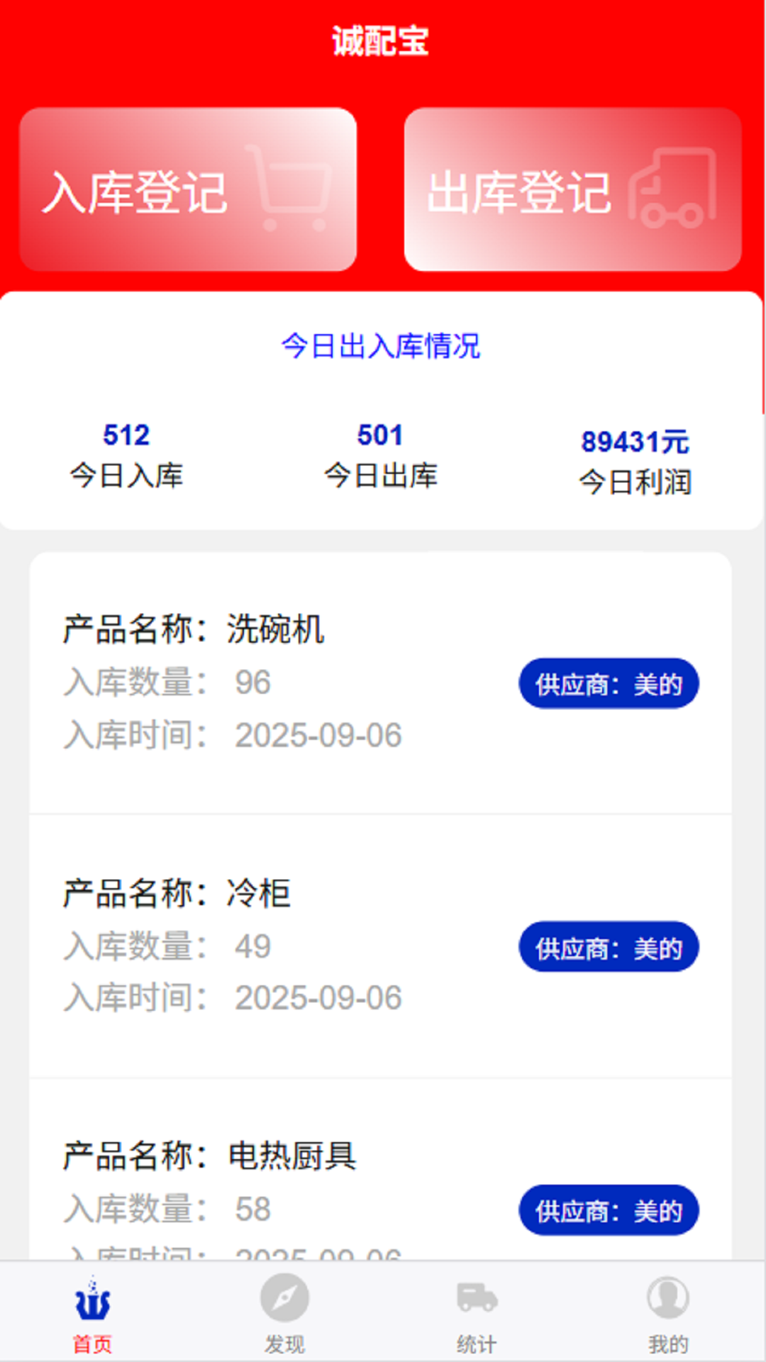 精彩截图-诚配宝2026官方新版