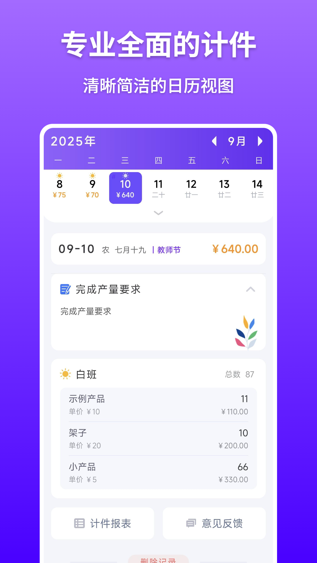 精彩截图-计件记录2026官方新版