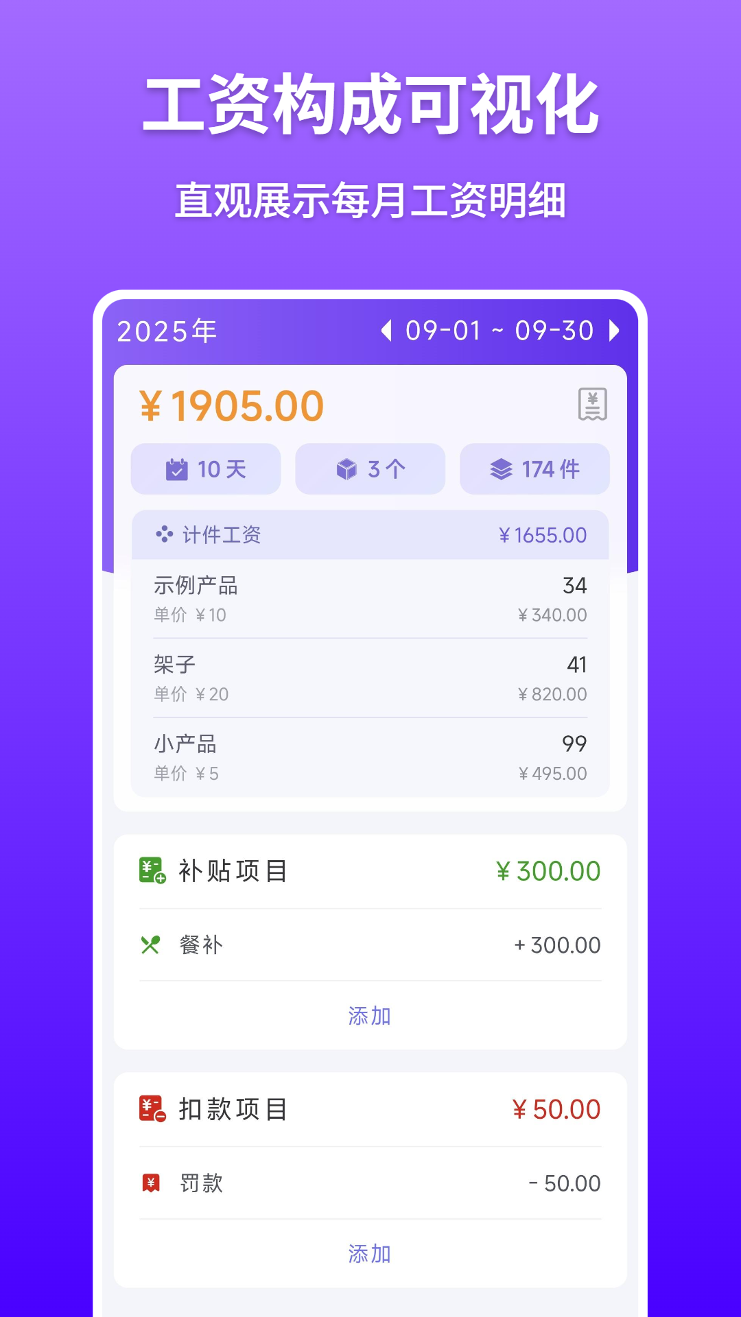 精彩截图-计件记录2026官方新版