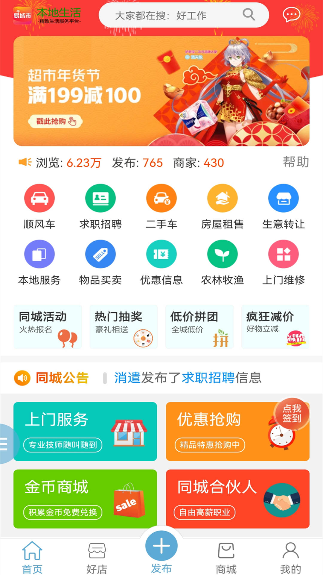 精彩截图-易城市2026官方新版