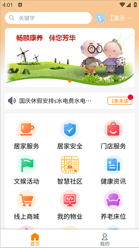 精彩截图-畅颐康养2026官方新版
