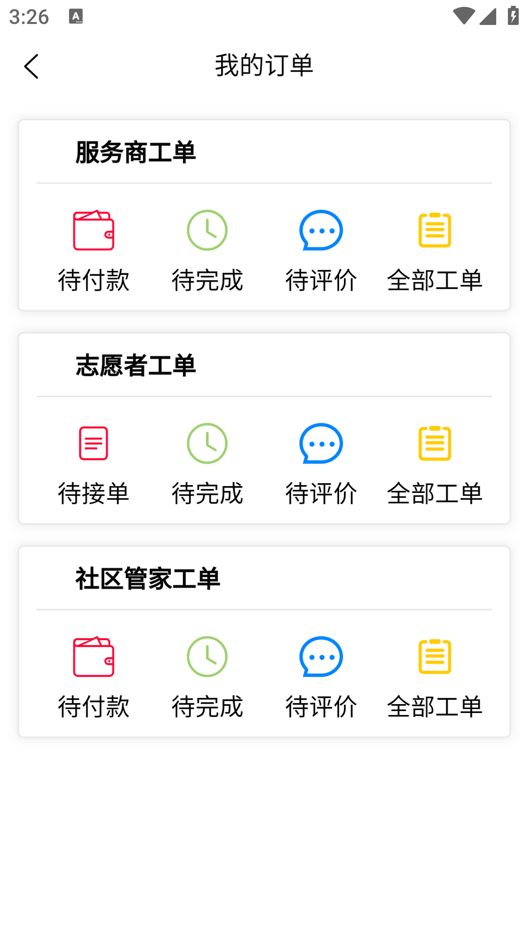 精彩截图-畅颐康养2026官方新版