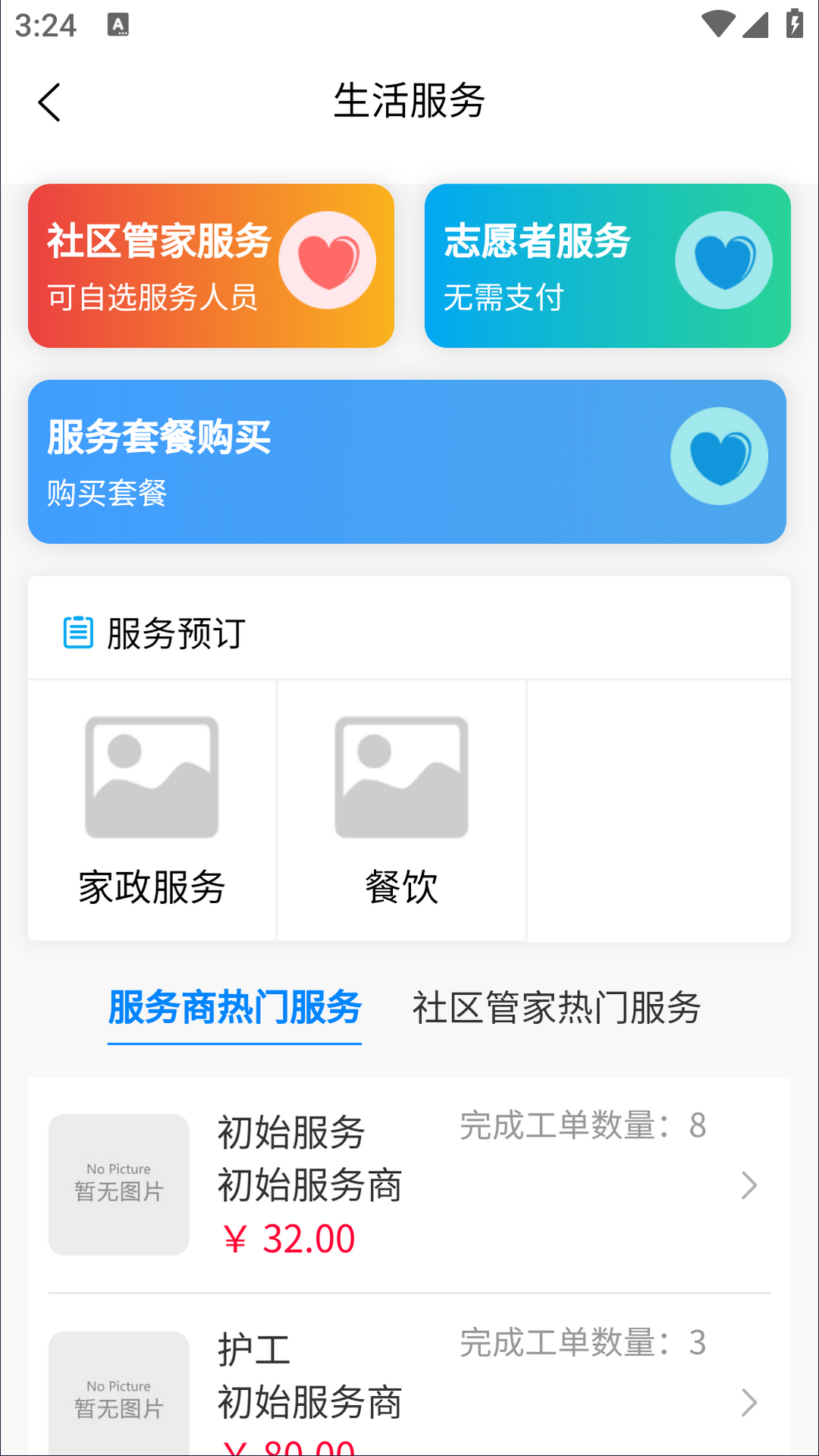 精彩截图-畅颐康养2026官方新版