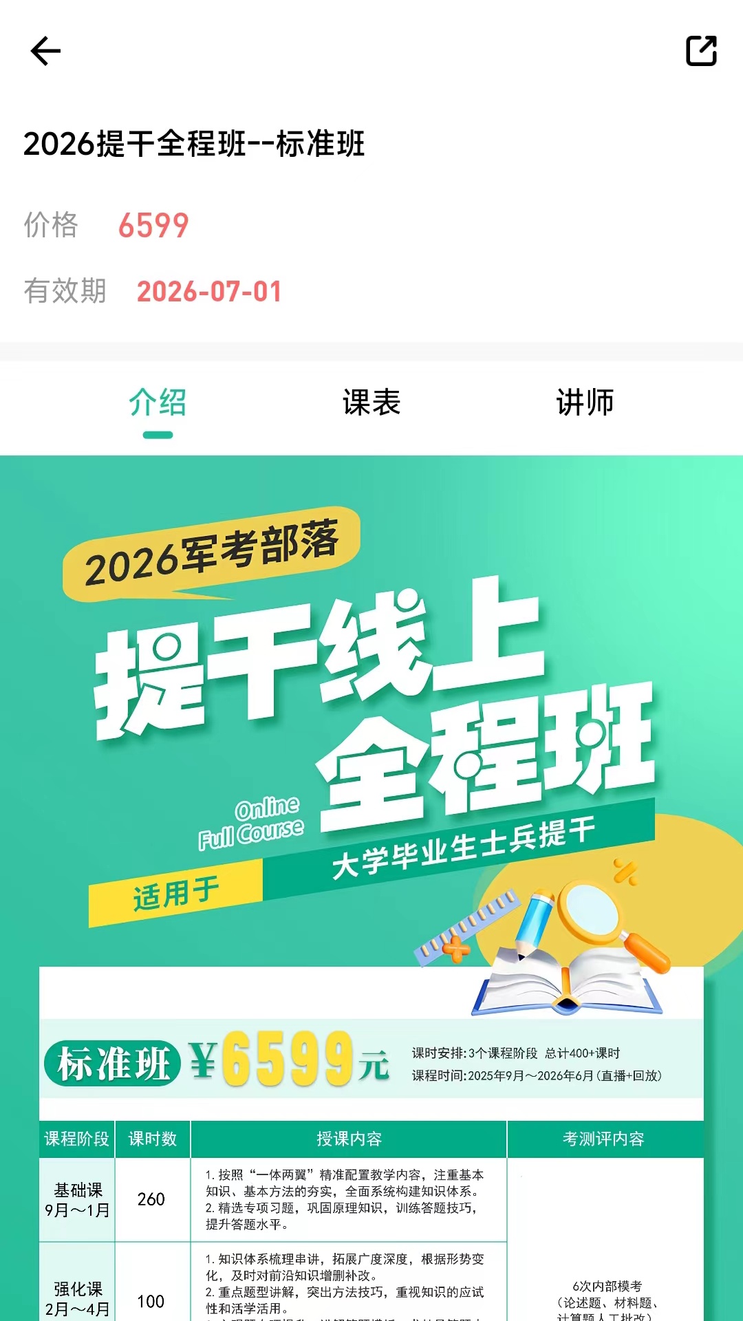 精彩截图-军考部落2026官方新版