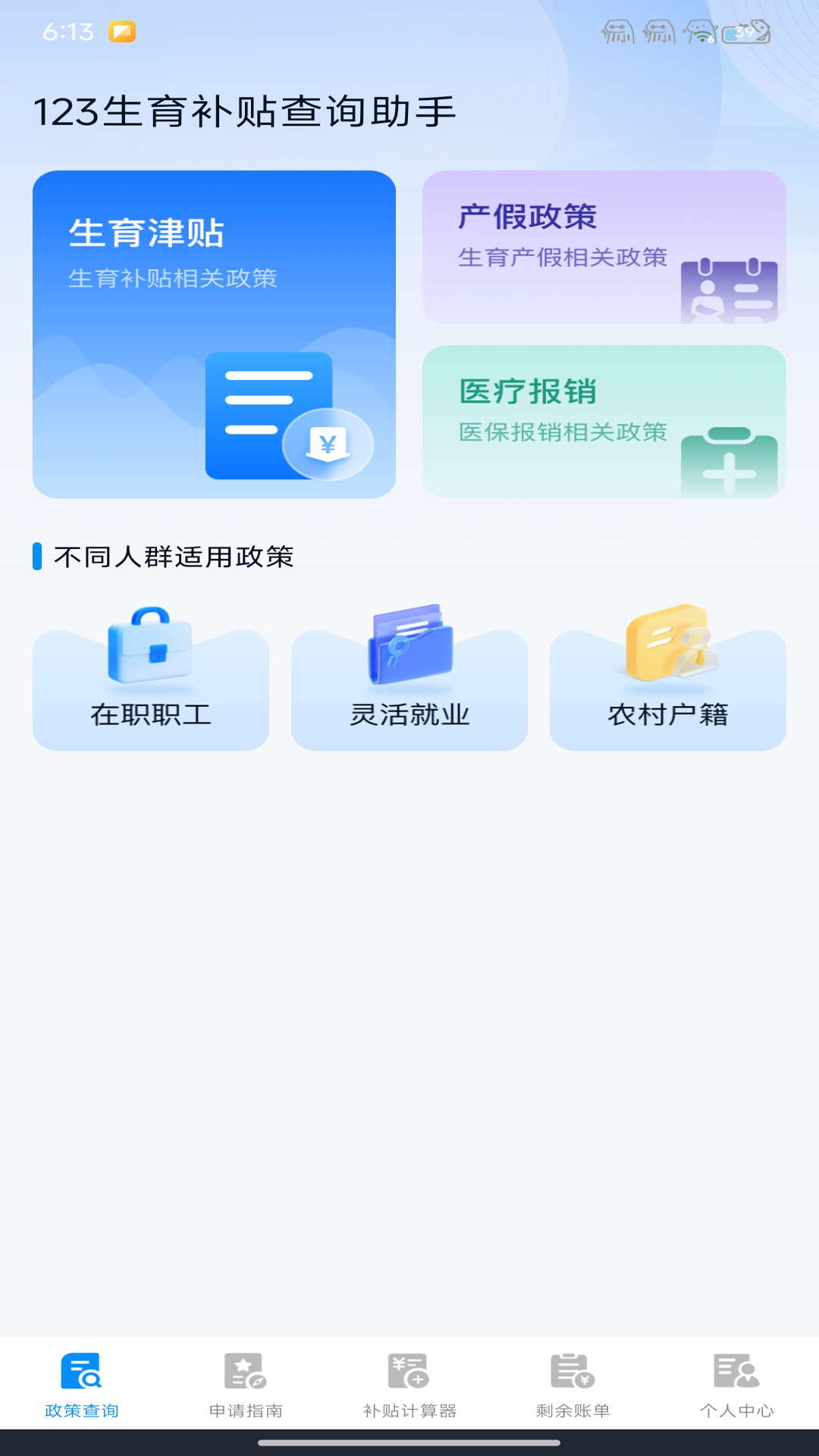 精彩截图-123生育补贴查询助手2026官方新版