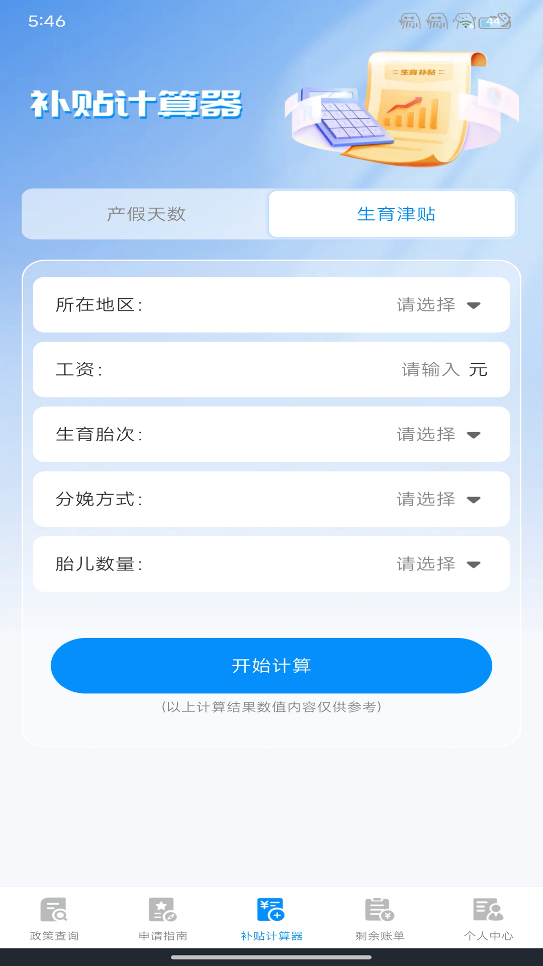 精彩截图-123生育补贴查询助手2026官方新版