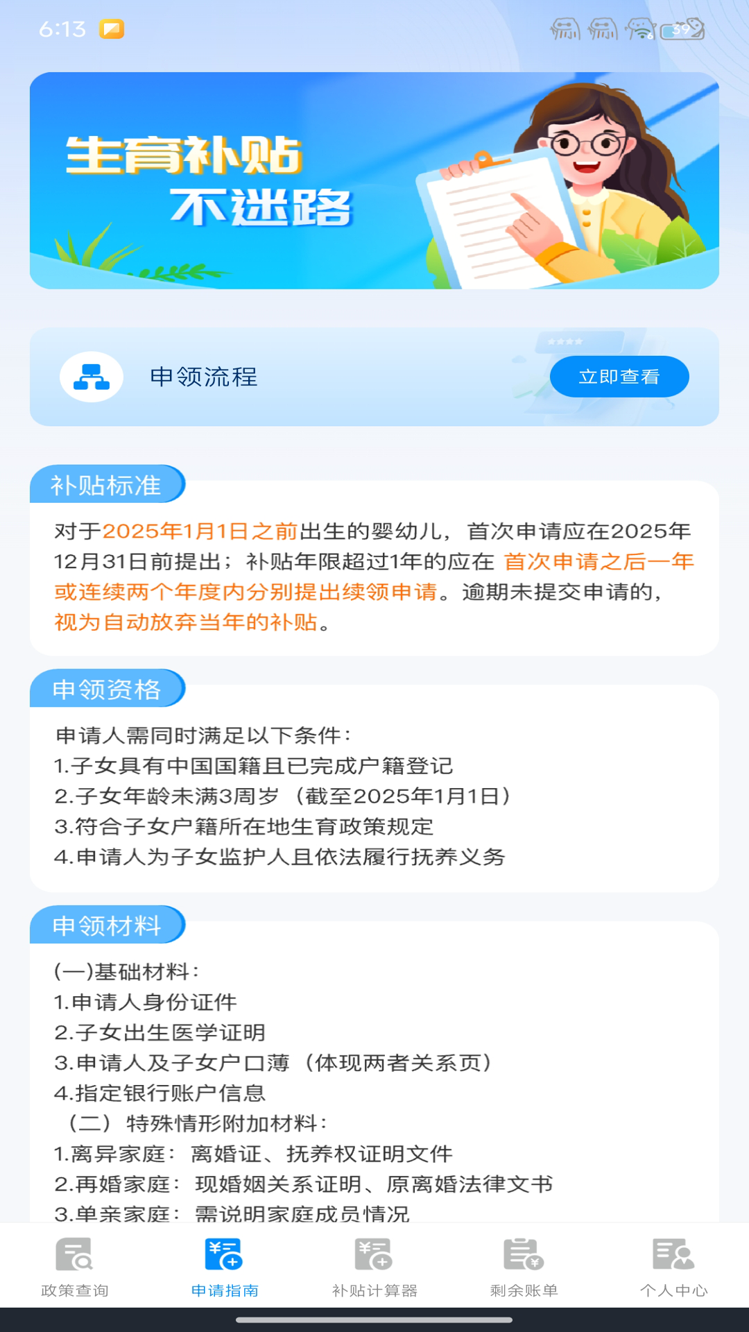 精彩截图-123生育补贴查询助手2026官方新版