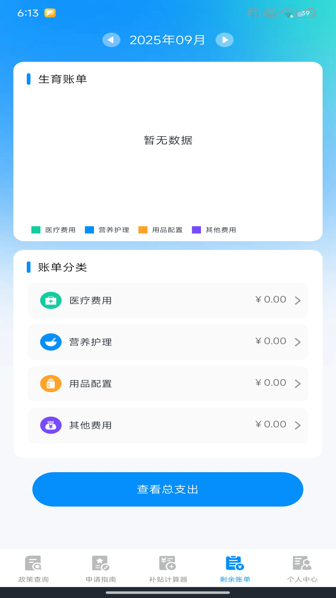 精彩截图-123生育补贴查询助手2026官方新版